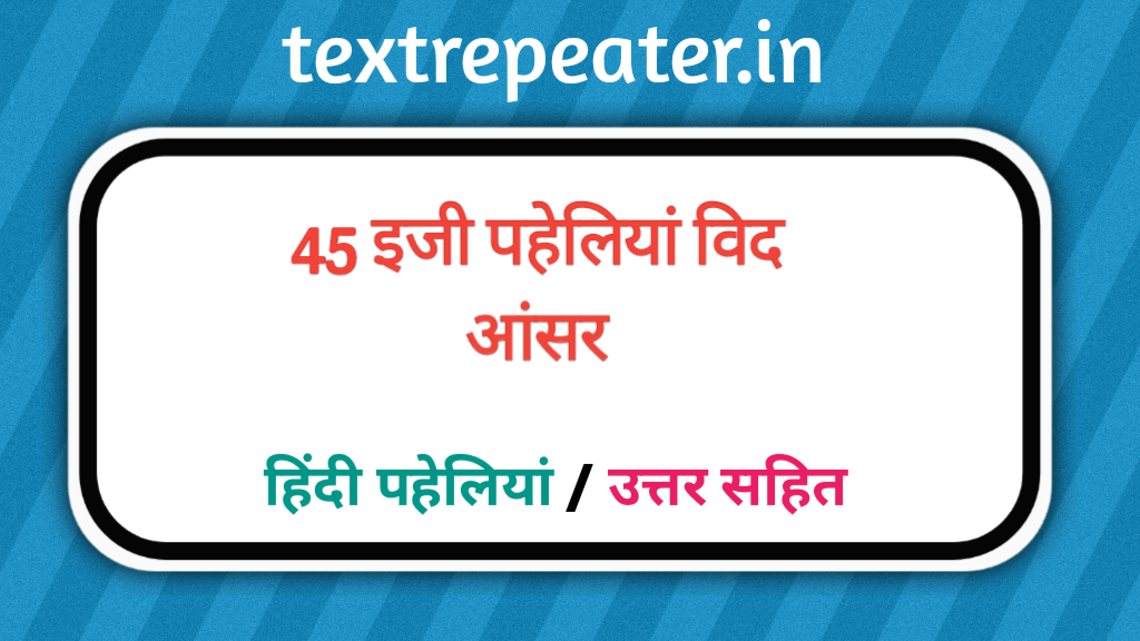 Easy Paheli With Answer