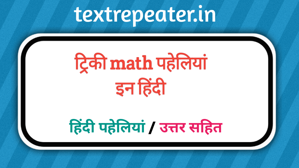 Tricky Math Paheli in Hindi